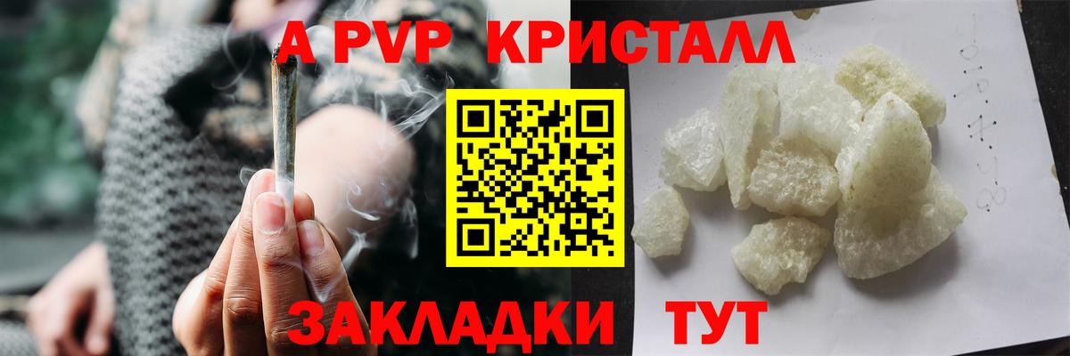 APVP Crystall  Alfa_PVP кристаллы  Гусев  Вход с VPN  Alpha-PVP Соль 