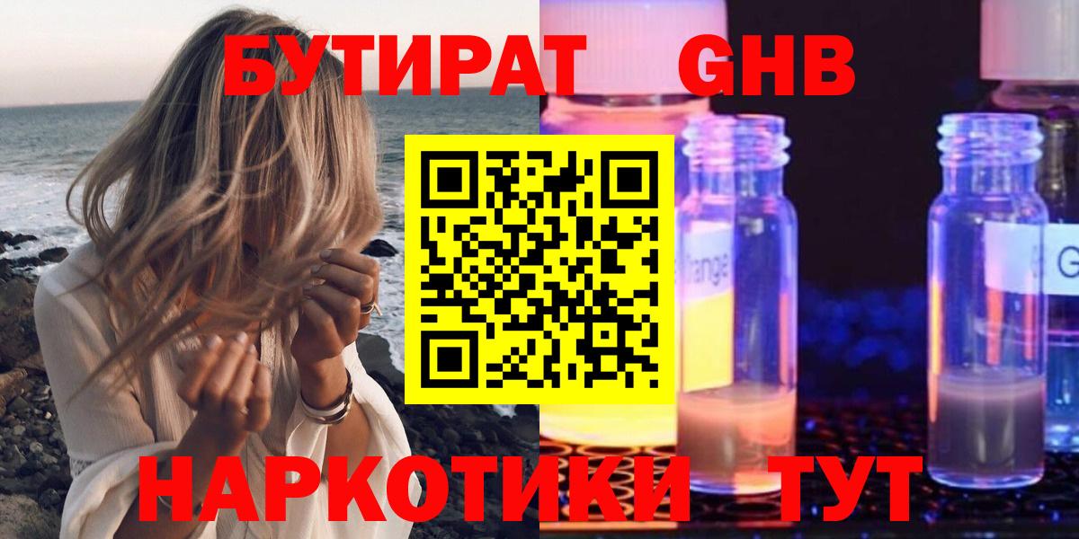 Бутират оксана Гусев