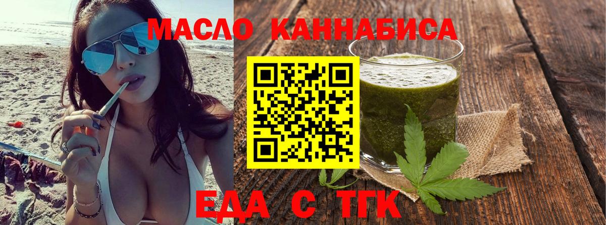 Еда ТГК конопля  Вход с VPN  Гусев 