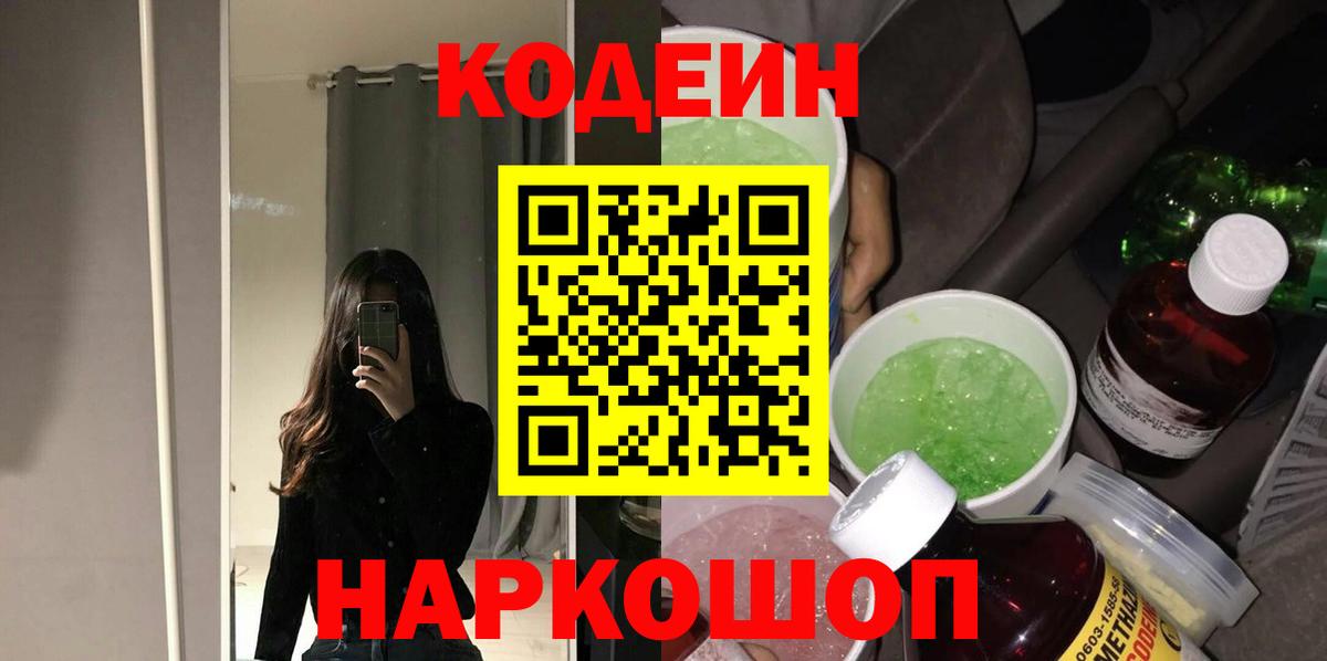 Codein Purple Drank Гусев