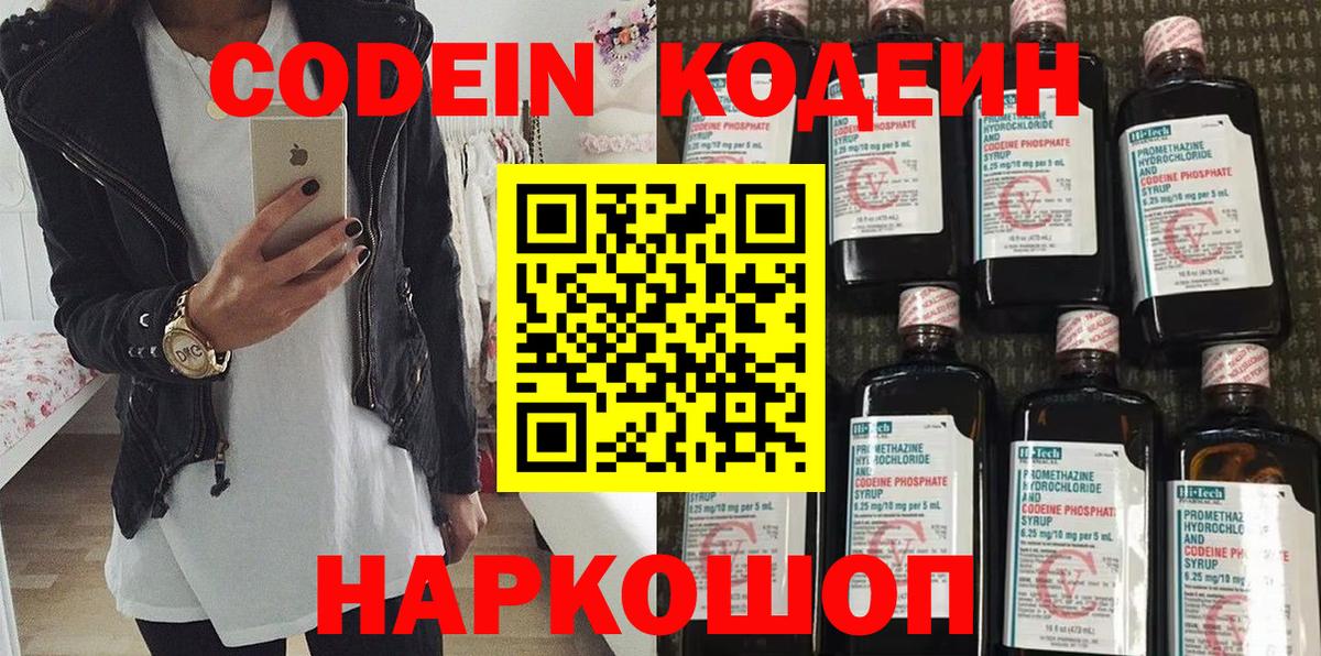 цены   Вход с VPN  Codein Purple Drank  Гусев  Кодеин Purple Drank 