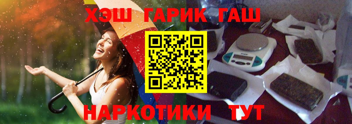 ГАШИШ  ГАШ хэш  ГАШ VHQ  Вход с VPN  Гусев 