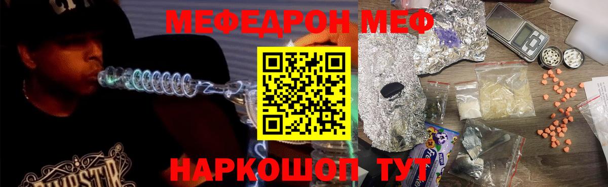 Меф кристаллы Гусев