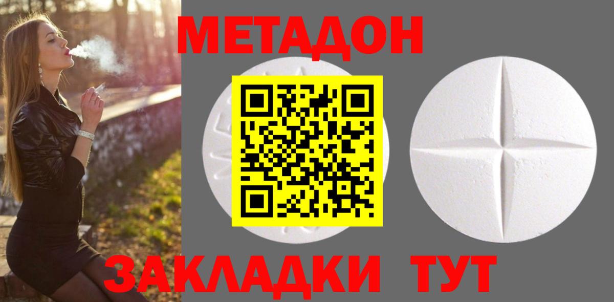 МЕТАДОН VHQ Гусев